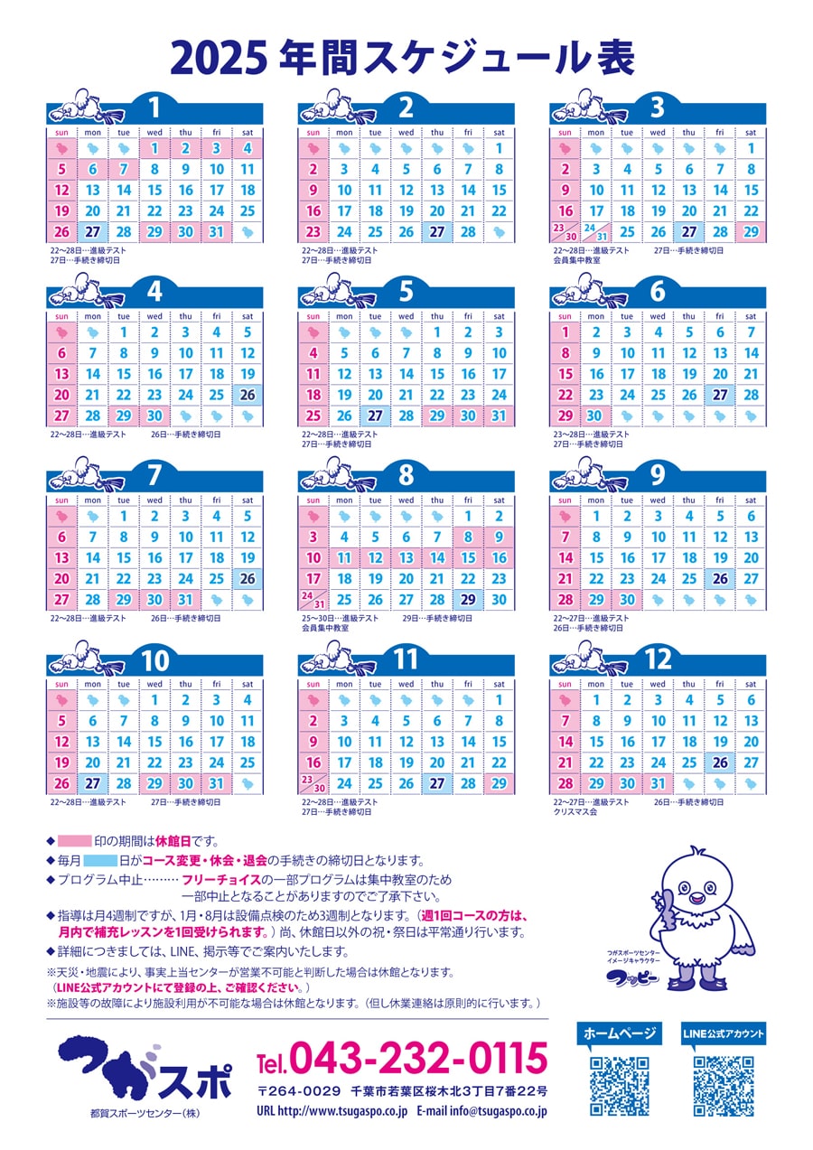 2025 年間スケジュール表