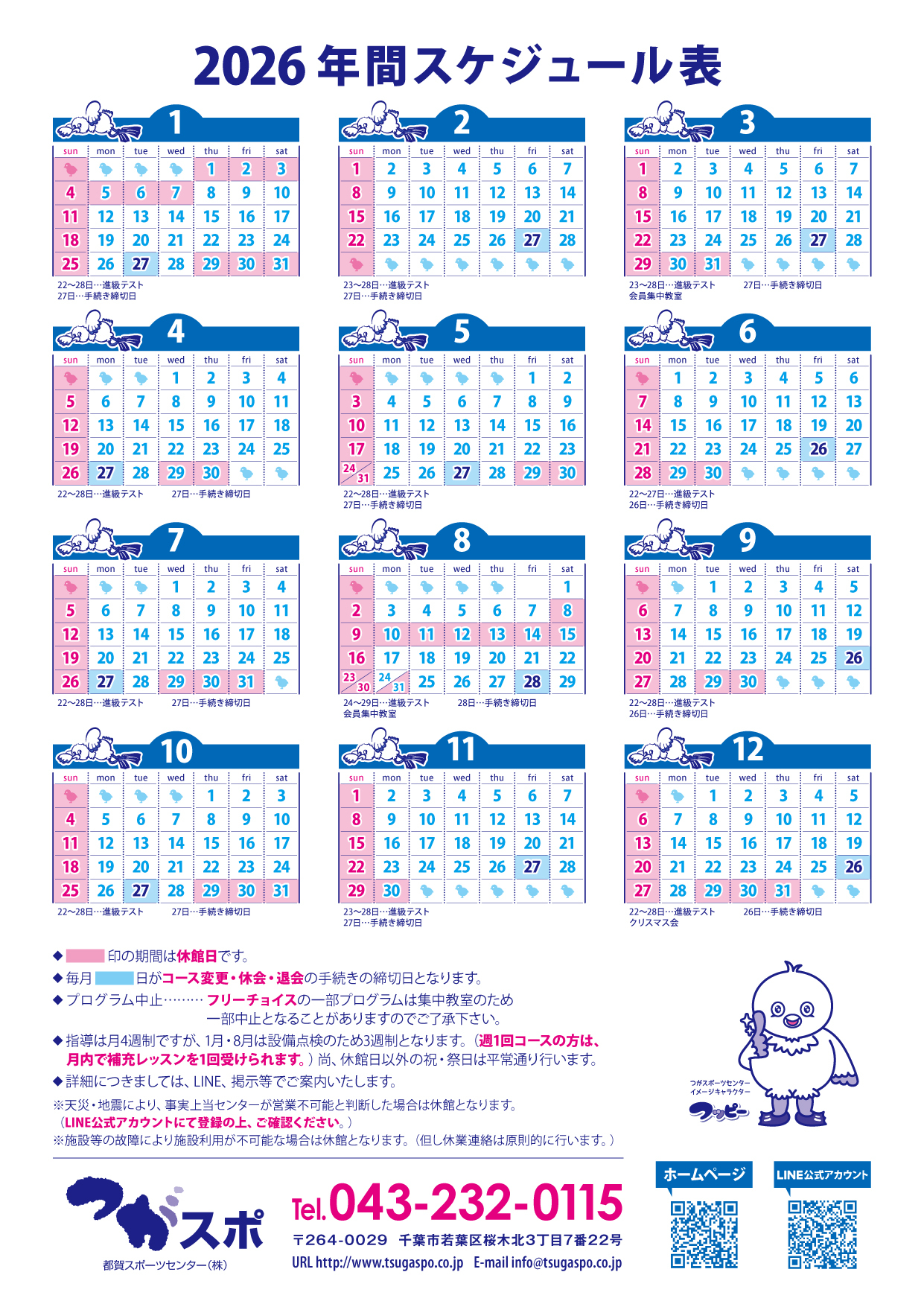 2026 年間スケジュール表